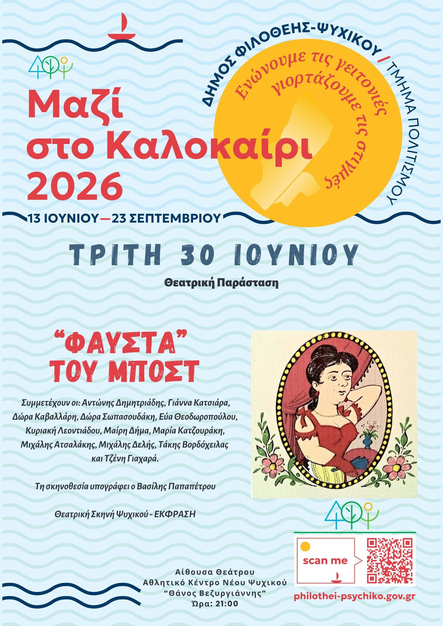 30 ΙΟΥΝΙΟΥ