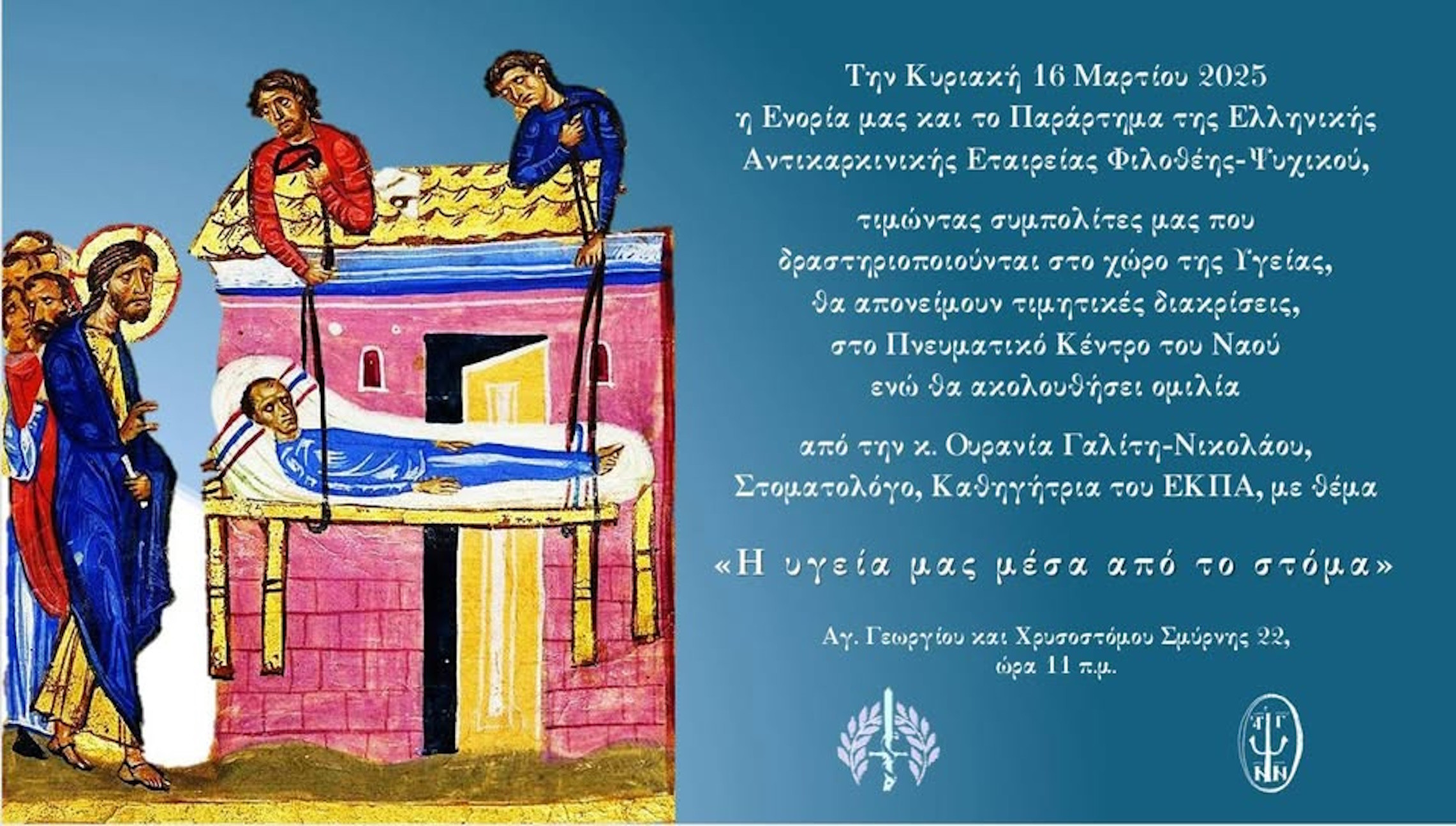 16-3 ΑΝΤΙΚΑΡΚΙΝΙΚΗ