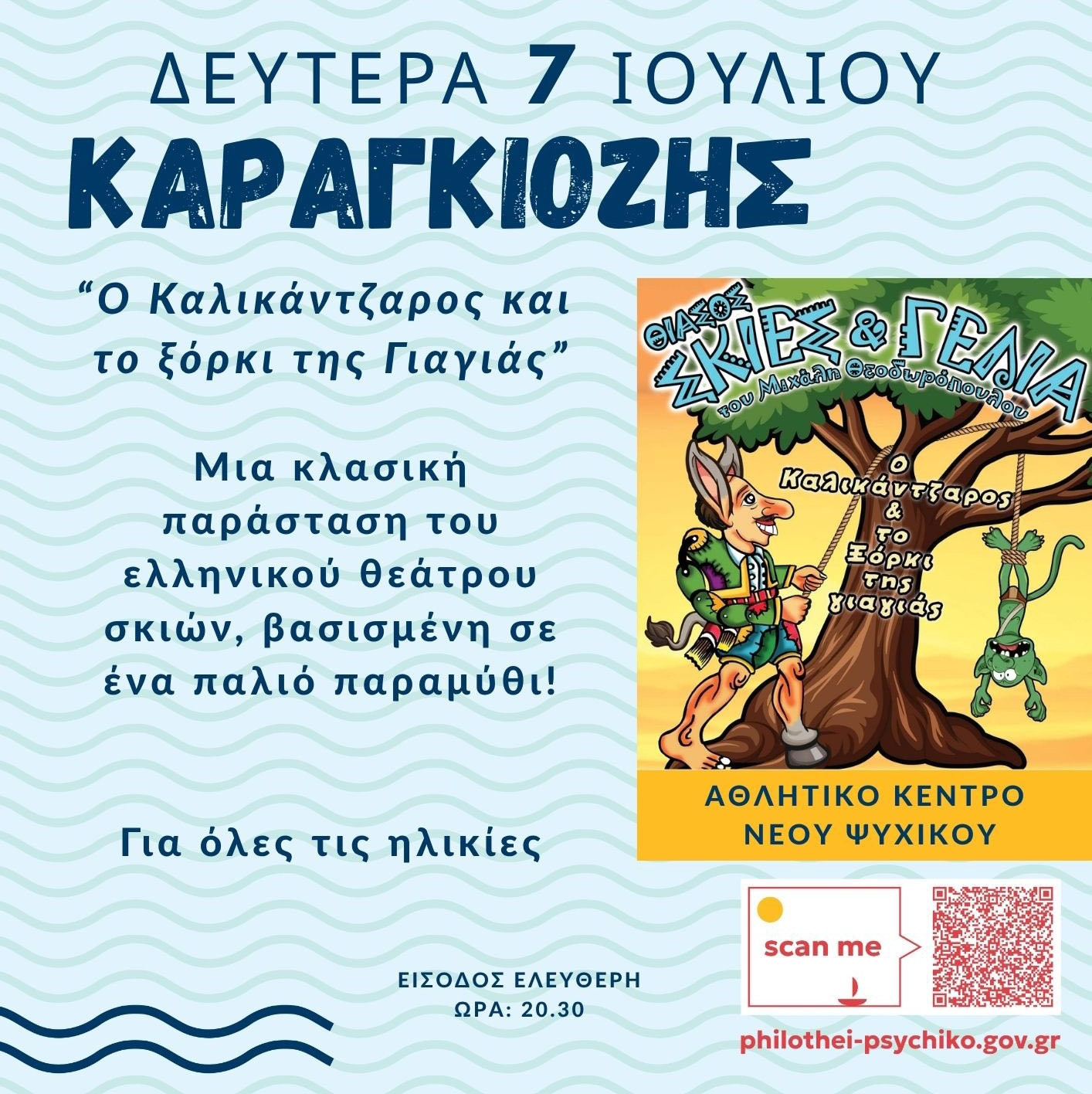 7-7 ΚΑΡΑΓΚΙΟΖΗΣ