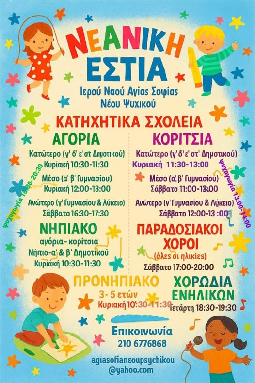 ΑΓΙΑ ΣΟΦΙΑ Β
