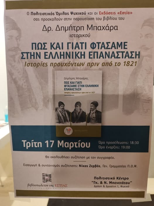ΕΣΤΙΑ