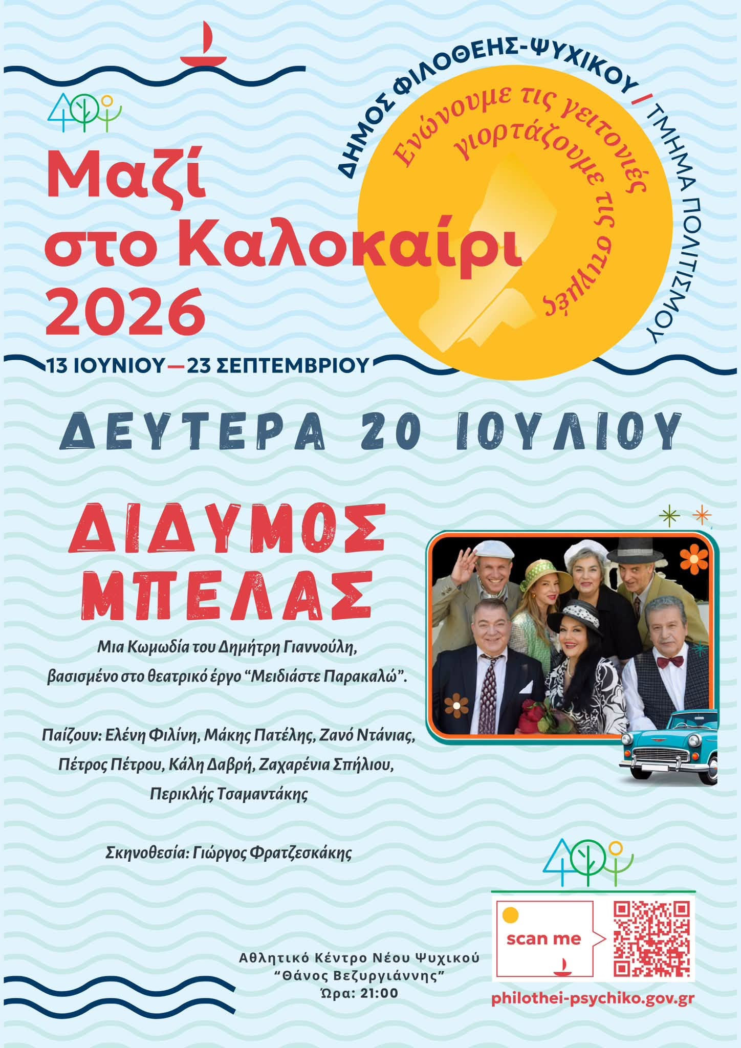 ΜΠΕΛΑΣ Α