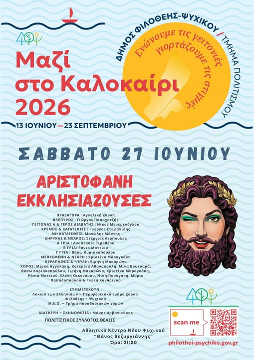 27 ΙΟΥΝΙΟΥ