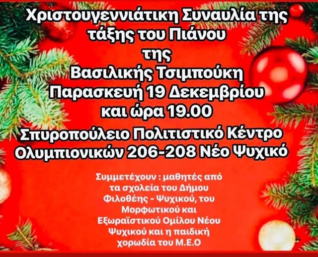 19 ΣΥΝΑΥΛΙΑ