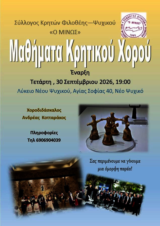 ΚΡΗΤΙΚΟΣ ΧΟΡΟΣ