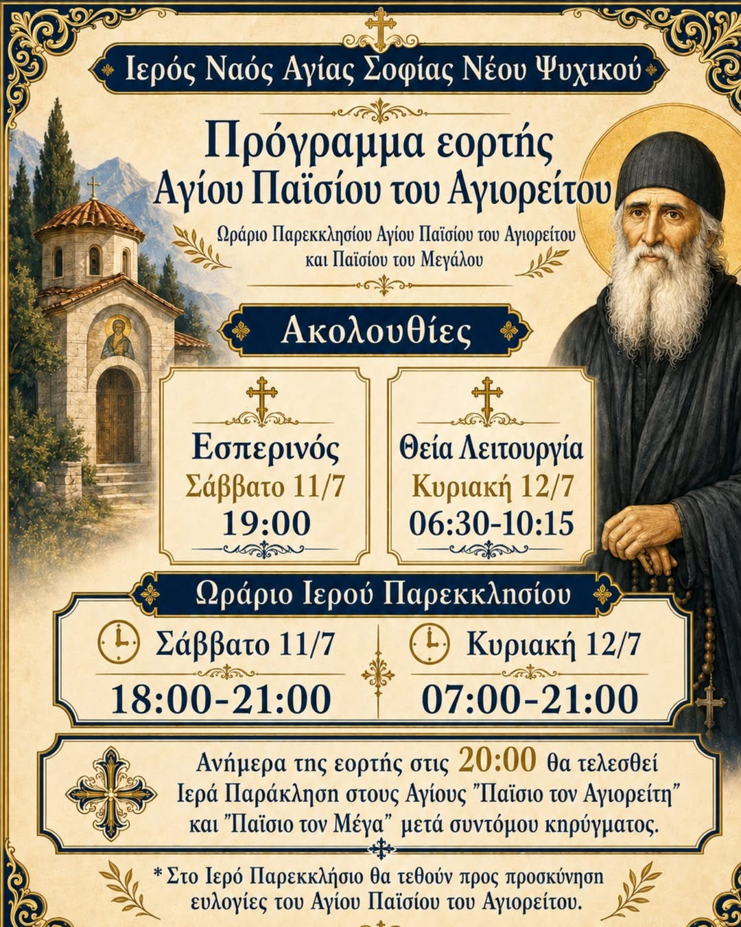 ΠΑΙΣΙΟΣ