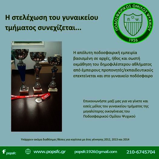 ΠΟΔΟΣΦΑΙΡΙΚΟΣ Ν ΨΥΧΙΚΟ