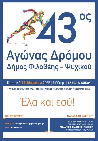 ΑΓΩΝΑΣ ΔΡΟΜΟΥ