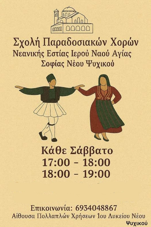 ΑΓΙΑ ΣΟΦΙΑ Δ