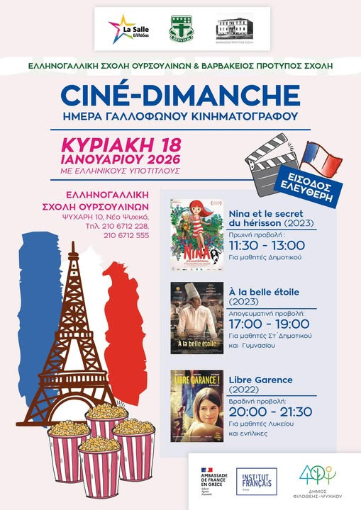 ΟΥΡΣΟΥΛΙΝΕΣ