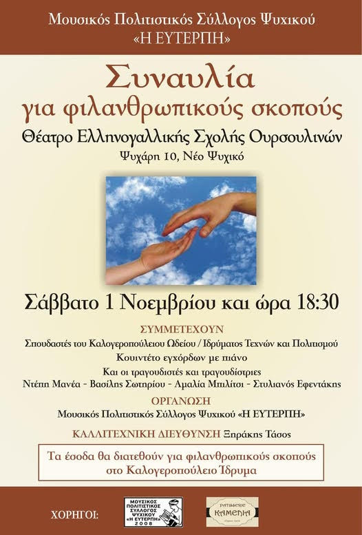 1-11 , ΣΤΟ ΘΕΑΤΡΟ ΣΧΟΛΗΣ ΟΥΡΣΟΥΛΙΝΩΝ