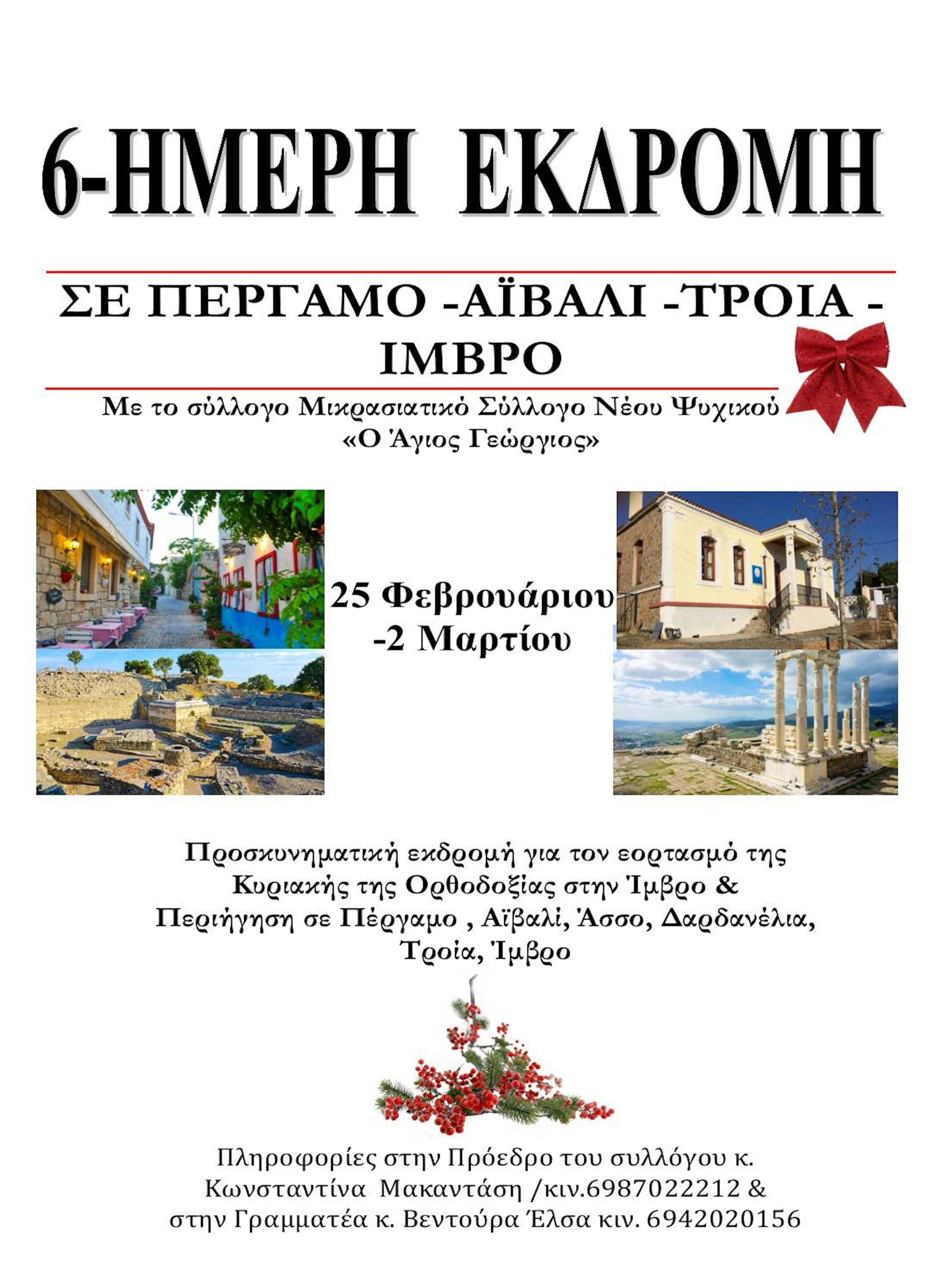 μακανταση