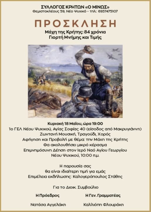 ΜΙΝΩΣ 18