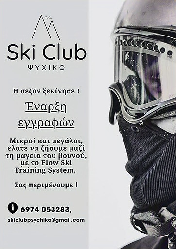 ΣΚΙ