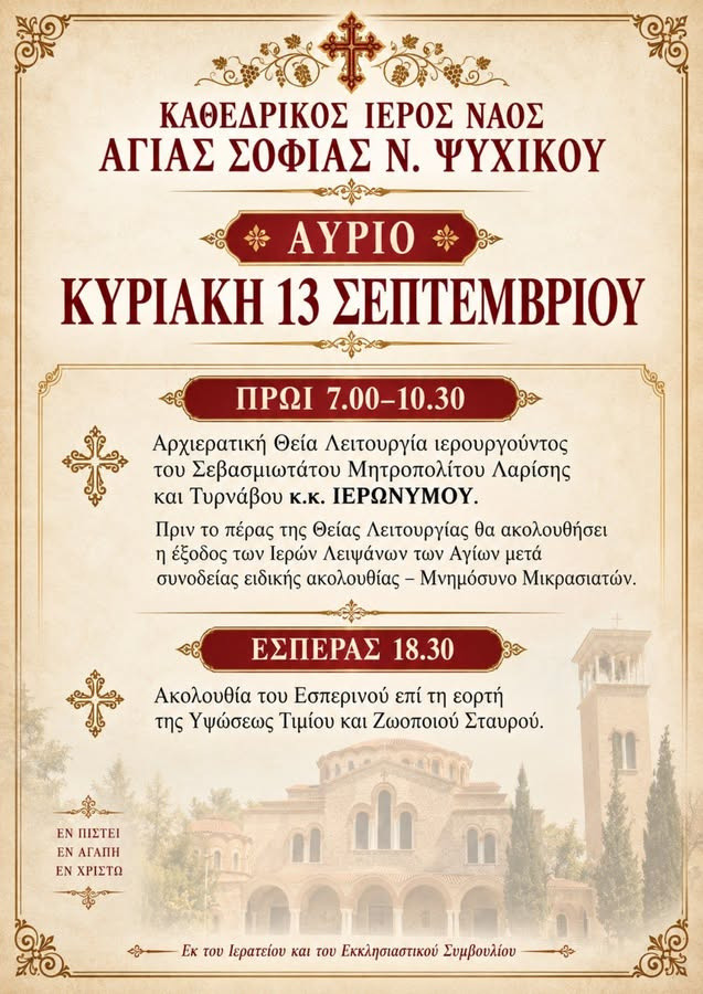 ΑΓΙΑ ΣΟΦΙΑ