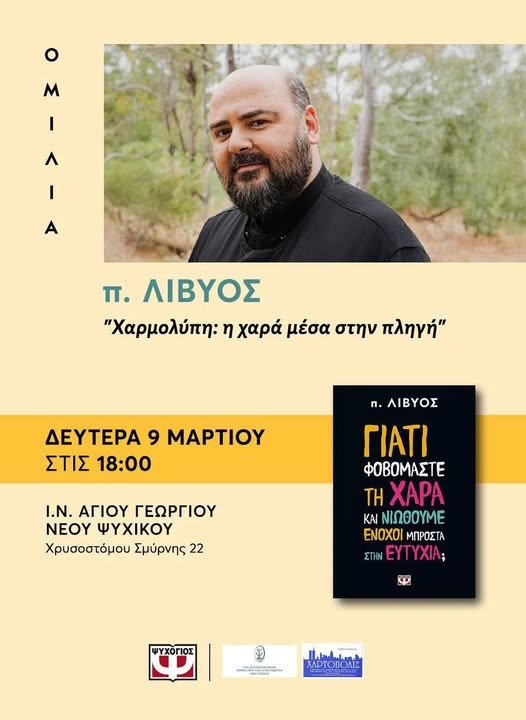 ΟΜΙΛΙΑ