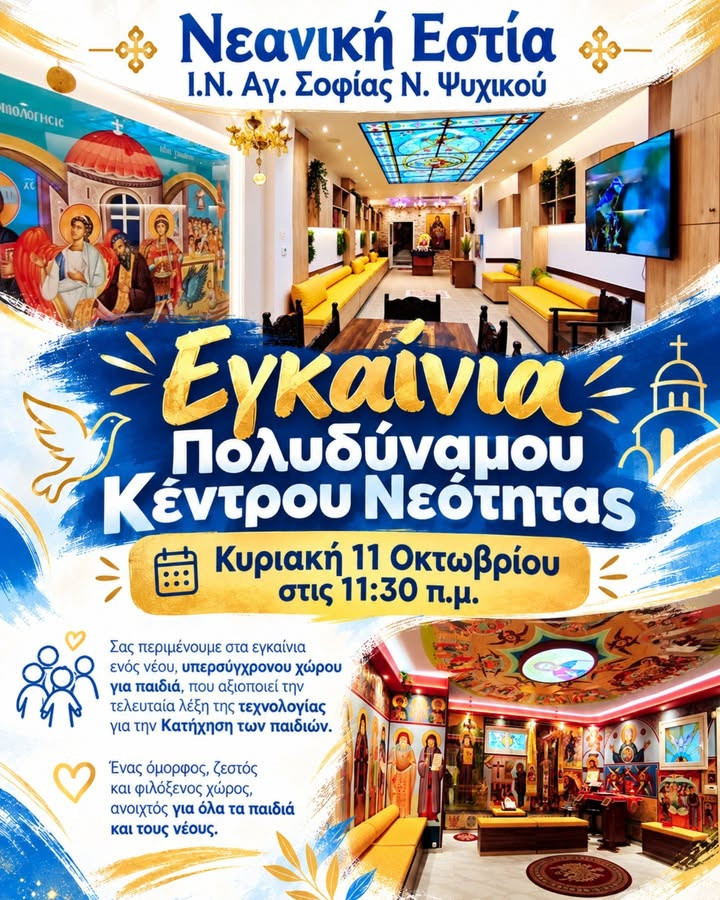 εστια