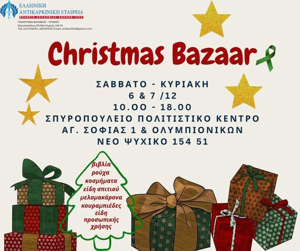 ΑΝΤΙΚΑΡΚΙΝΙΚΗ ΑΑ