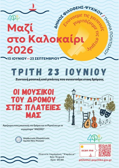 23 ΙΟΥΝΙΟΥ
